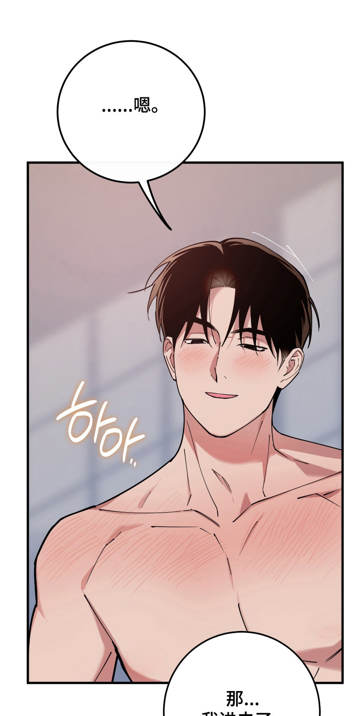 在我掌控中漫画,第27章：拜托结束4图