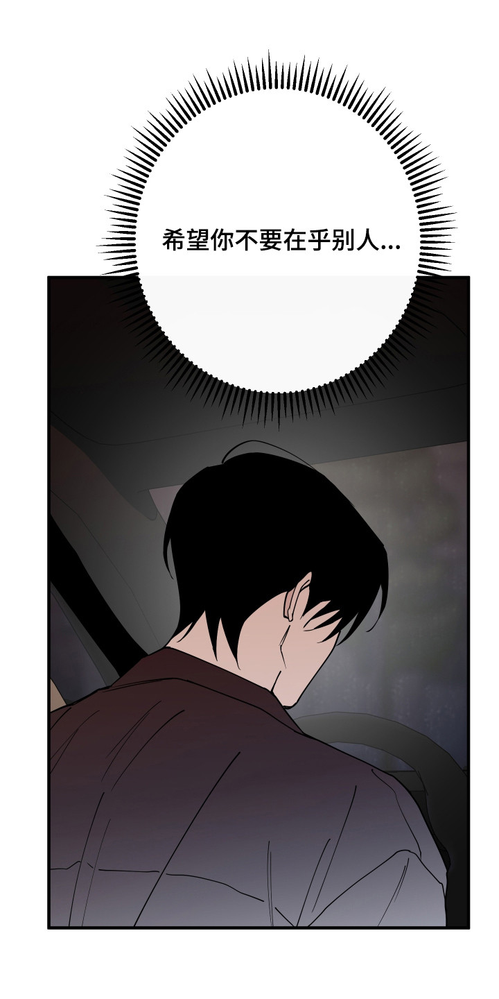 在我掌控中漫画,第32章：想了解更多4图