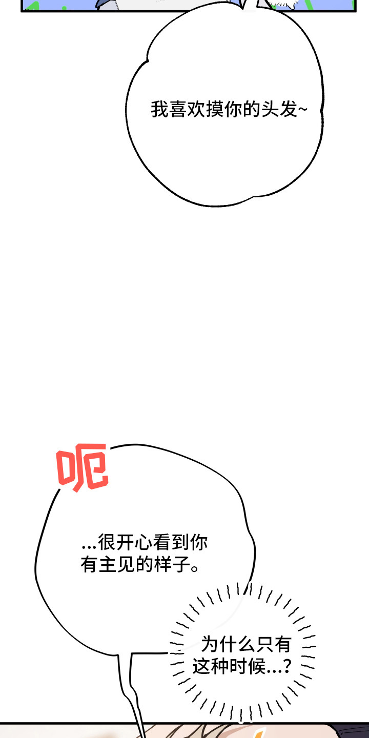 在我掌控中漫画,第34章：想待在一起4图