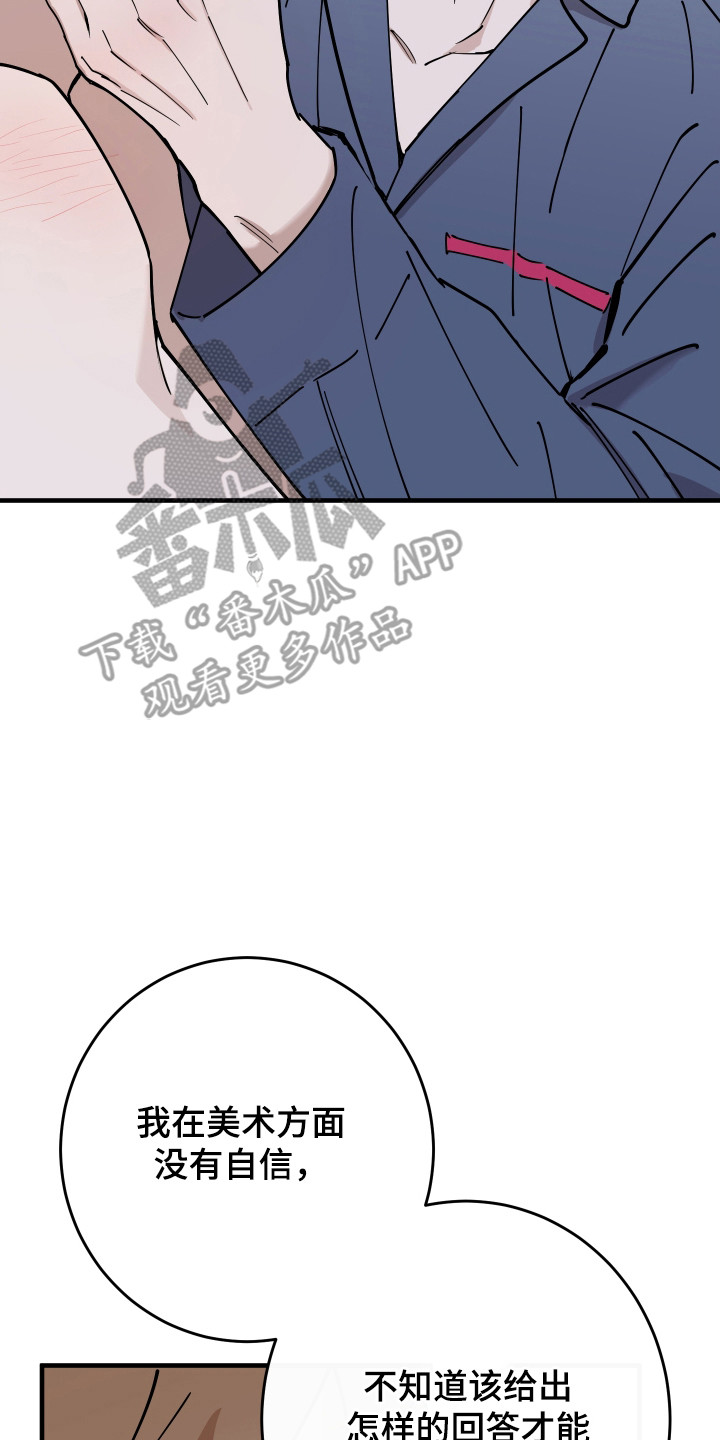 在我掌控中漫画,第31章：真可爱2图