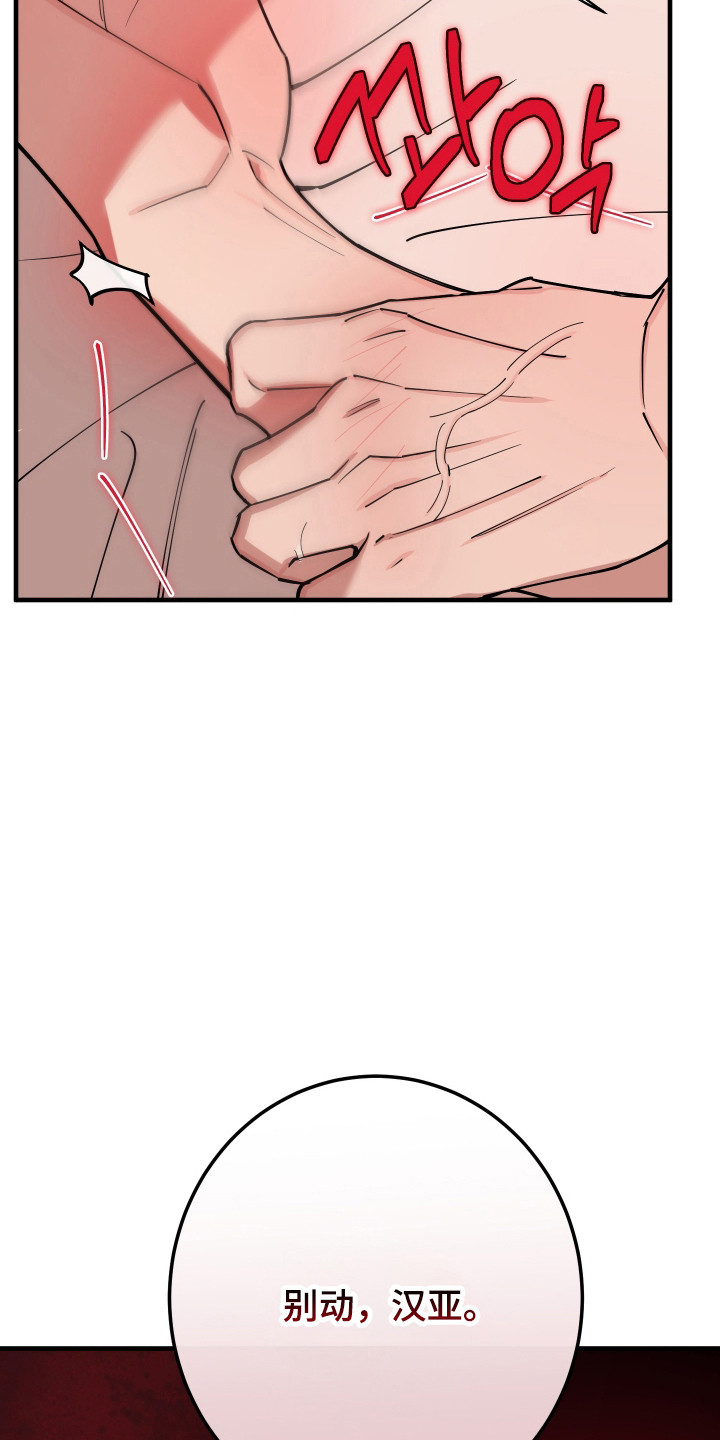 在我掌控中漫画,第28章：不要和别人5图