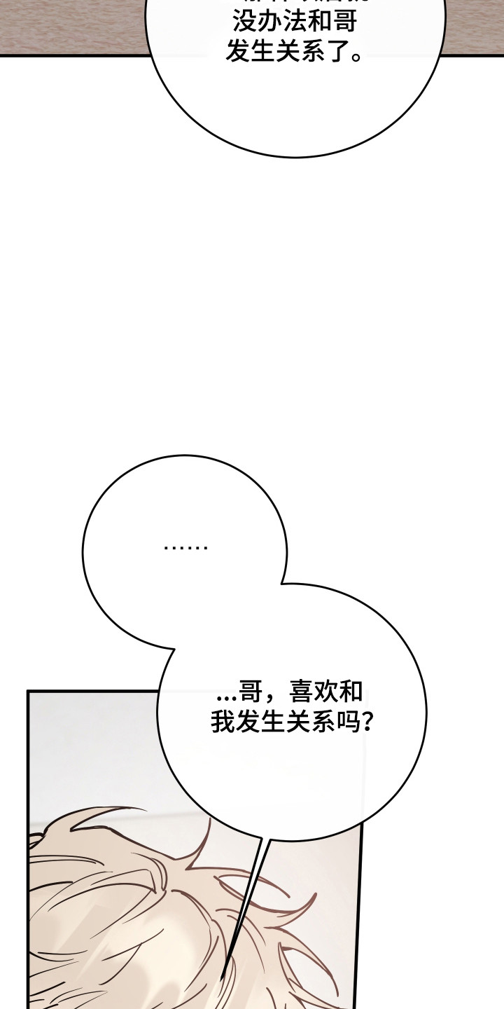 在我掌控中漫画,第36章：爱意相同4图