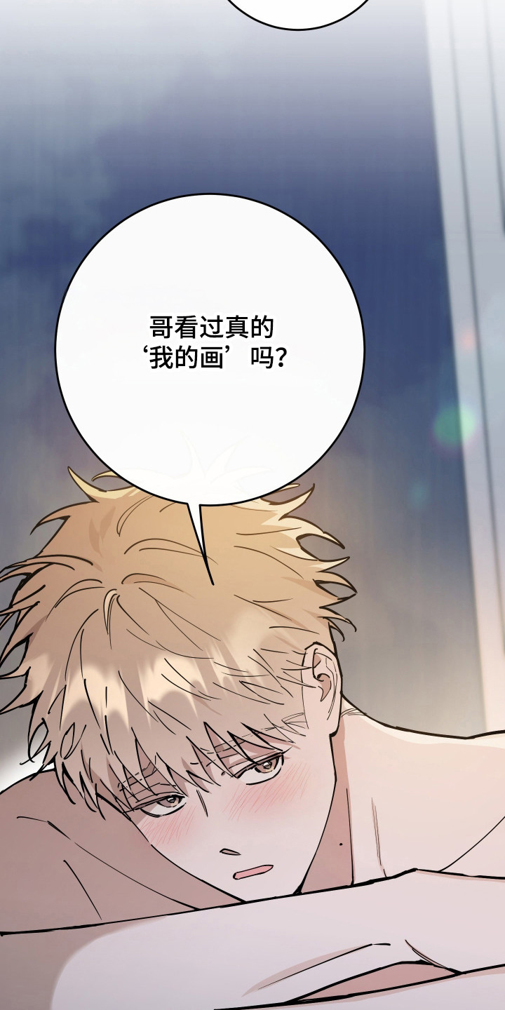 在我掌控中漫画,第30章：自我否定1图