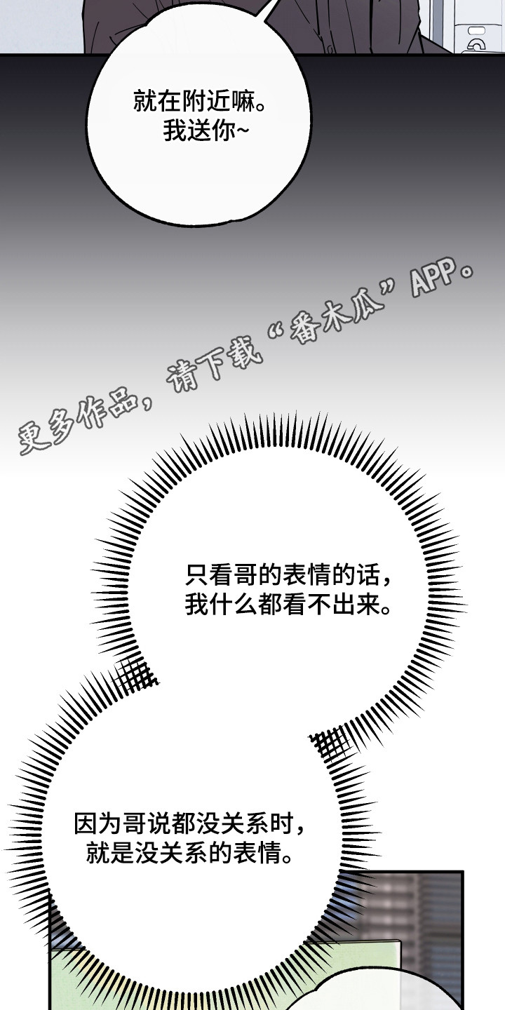 在我掌控中漫画,第32章：想了解更多4图