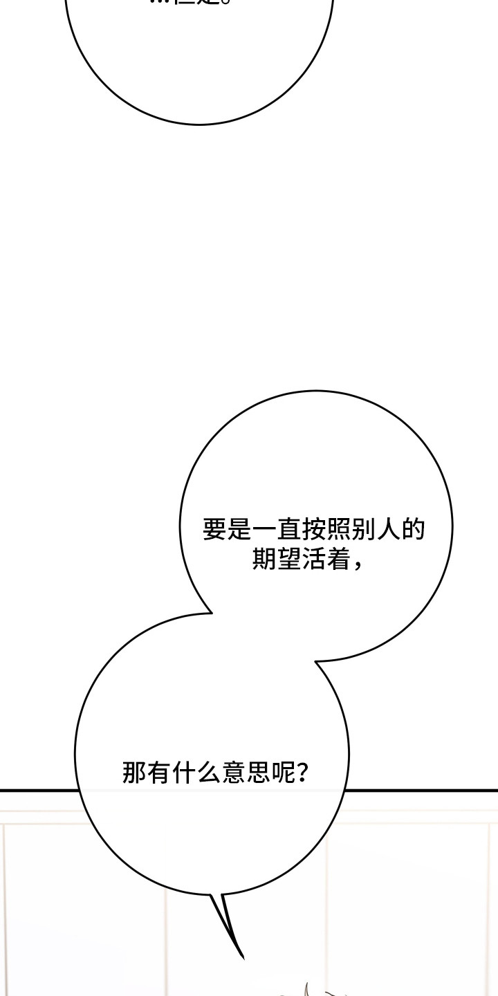 一切都在掌控中漫画,第33章：我会帮助你2图