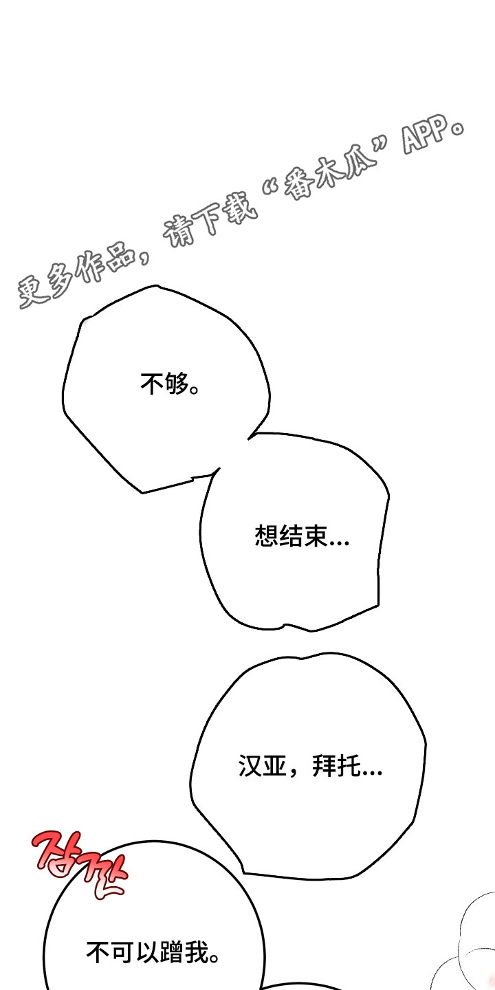 在我掌控中漫画,第27章：拜托结束1图