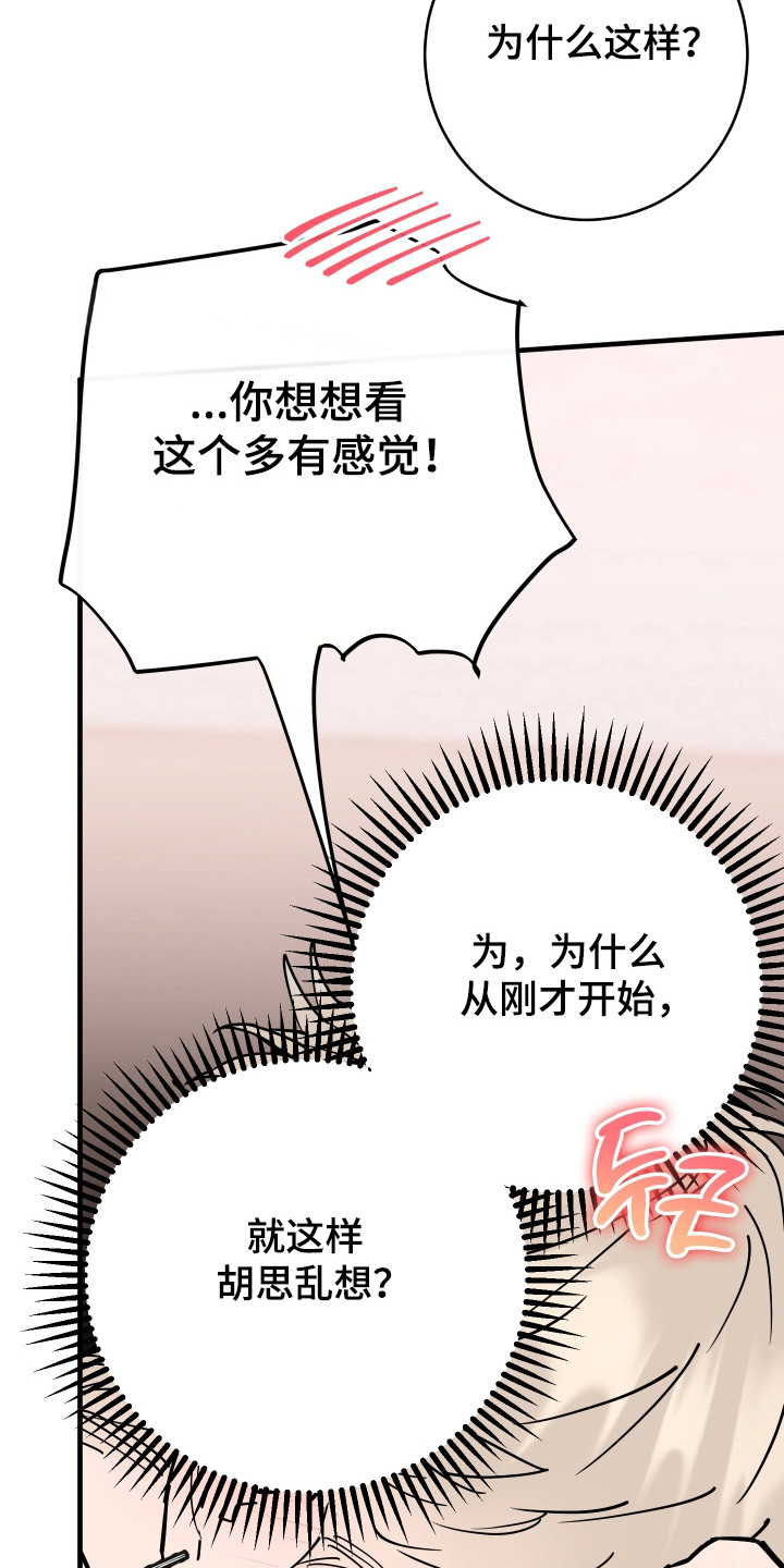 在我掌控中漫画,第36章：爱意相同4图