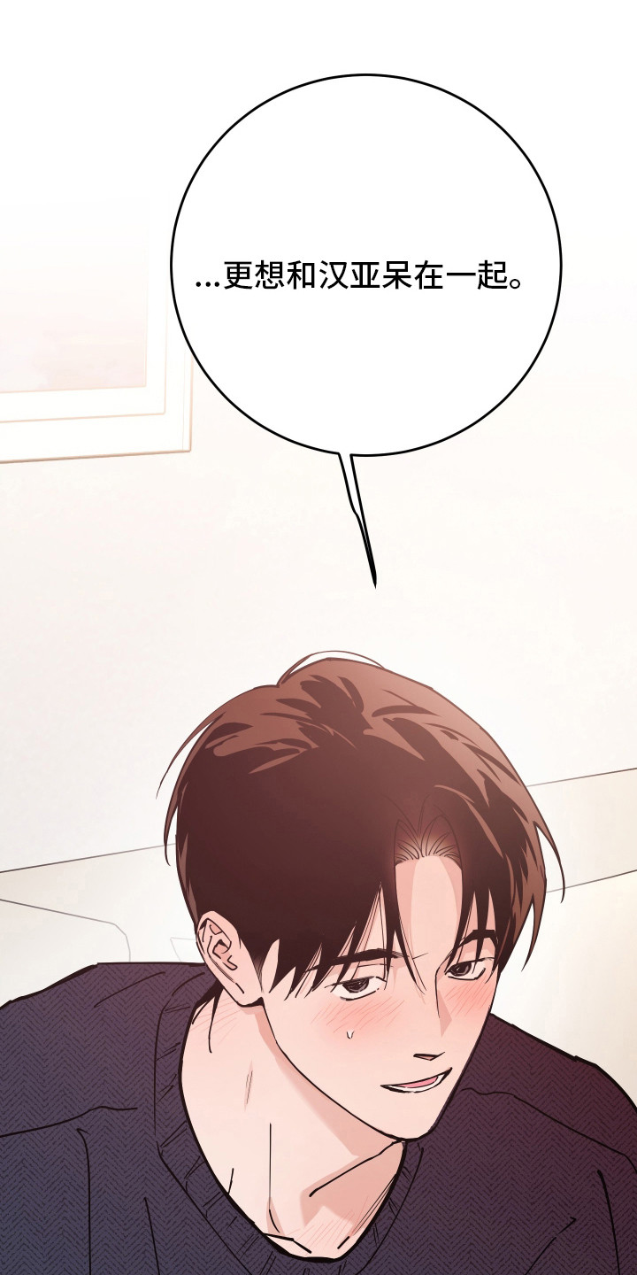 在我入睡前漫画,第34章：想待在一起2图