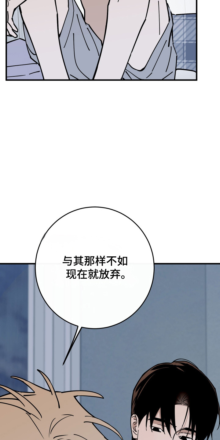 在我掌控中漫画,第30章：自我否定3图