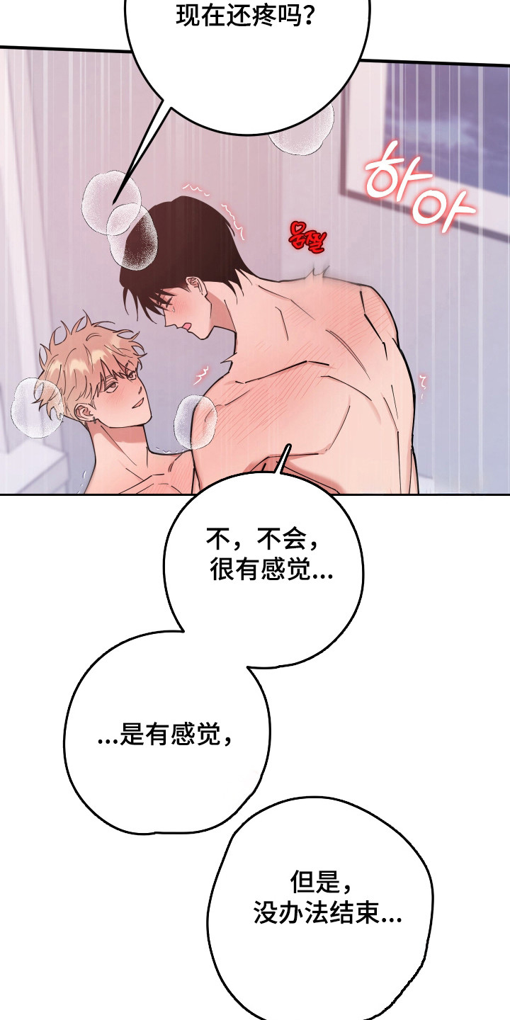 在我掌控中漫画,第27章：拜托结束4图