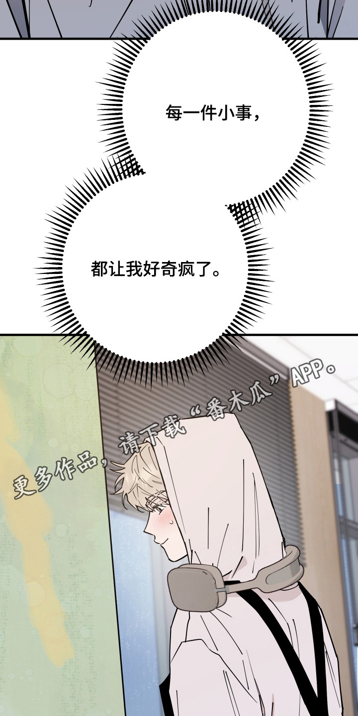 在我掌控中漫画,第32章：想了解更多4图