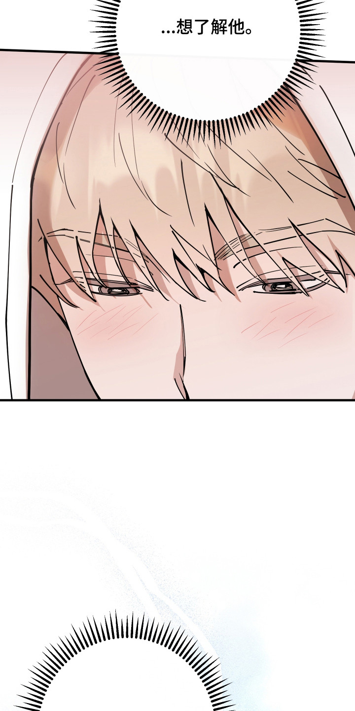 在我掌控中漫画,第32章：想了解更多2图