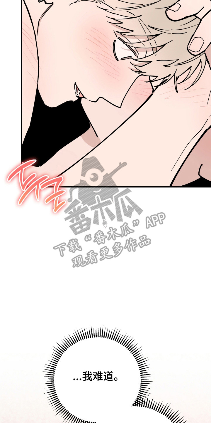 在我掌控中漫画,第36章：爱意相同5图