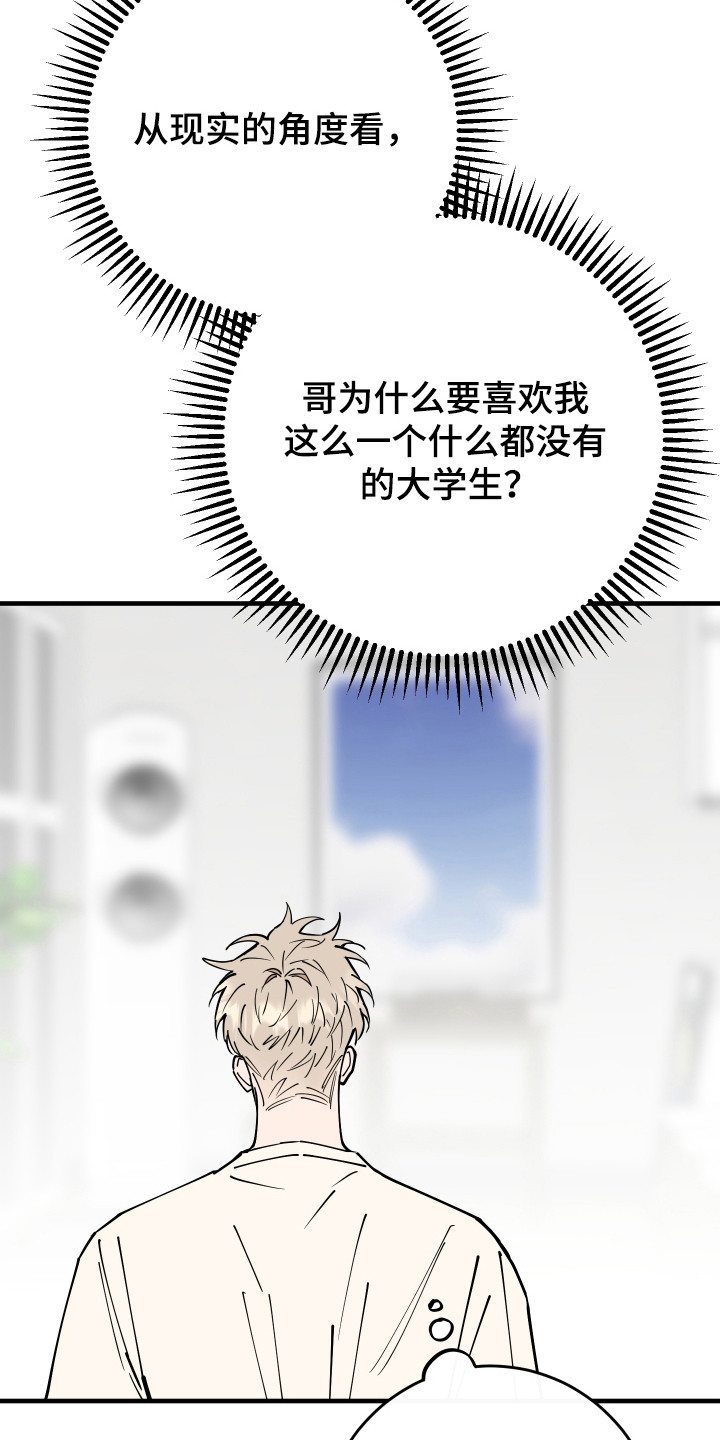 在我掌控中漫画,第35章：需要陪伴4图