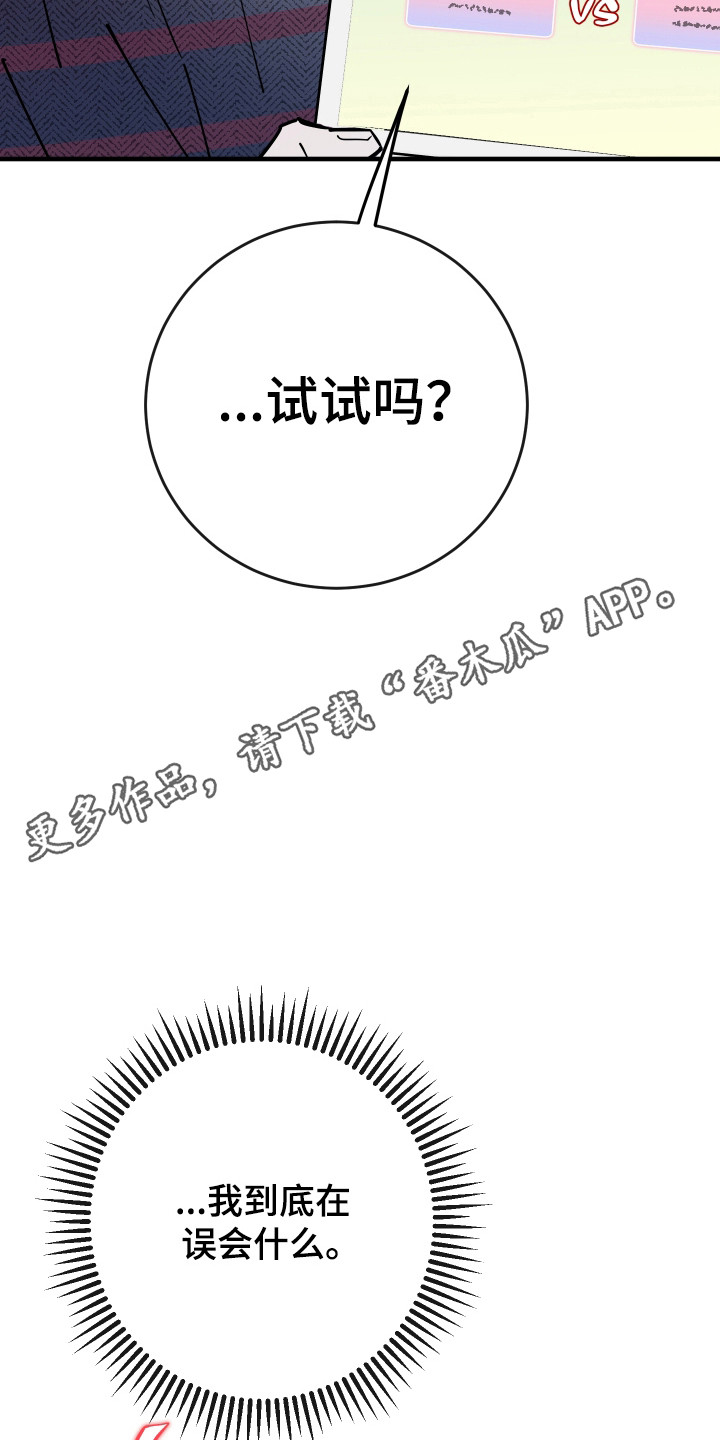 在我掌控中漫画,第35章：需要陪伴3图
