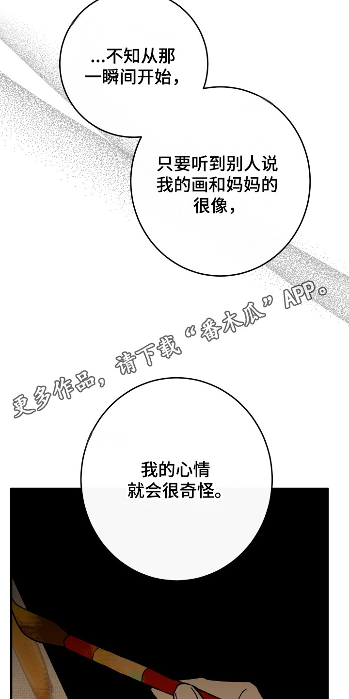 在我掌控中漫画,第30章：自我否定1图