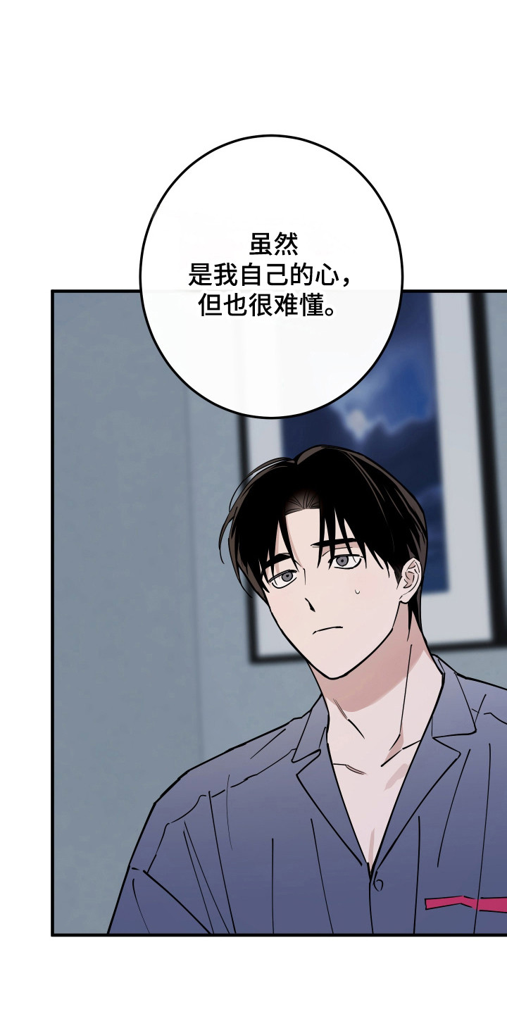 在我国有百戏之祖之称的剧种是漫画,第29章：是真喜欢1图