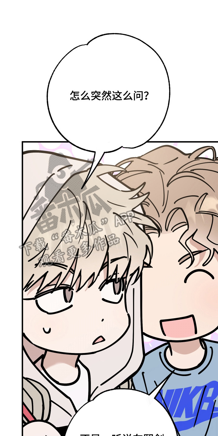 在我掌控中漫画,第32章：想了解更多3图