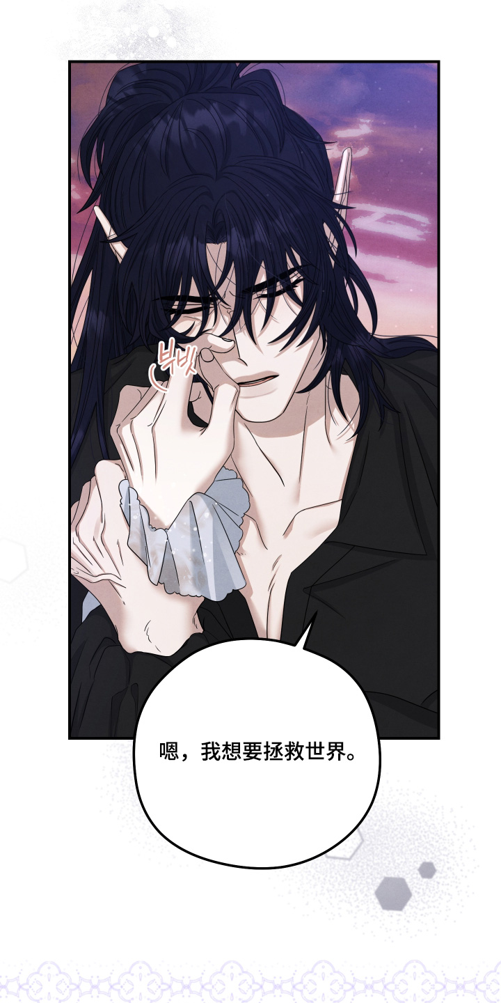 神离之日后漫画,第30章：拯救你1图