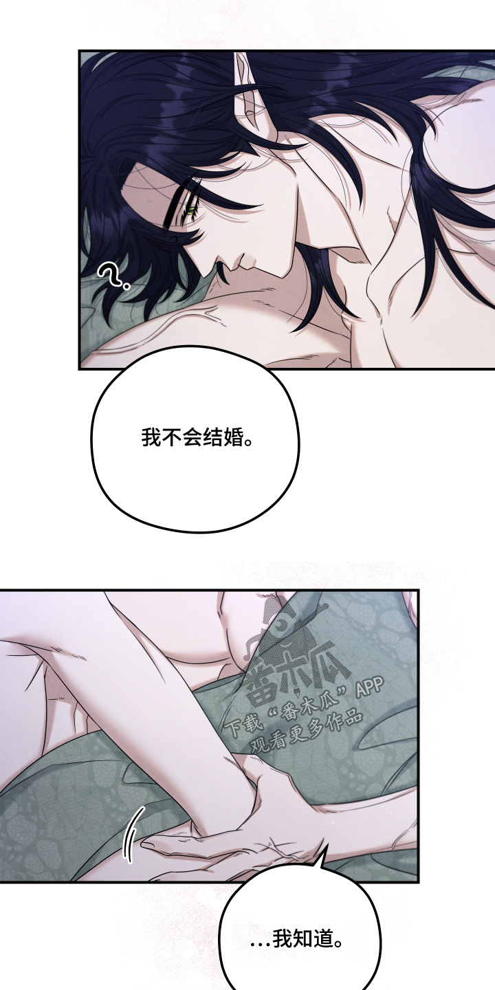 神离之日后漫画,第36章：感觉不对劲2图