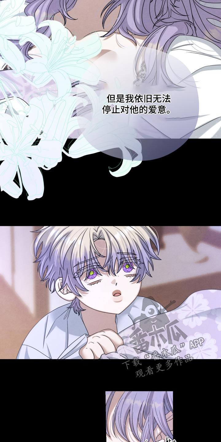 神离之日后漫画,第34章：真对不起1图