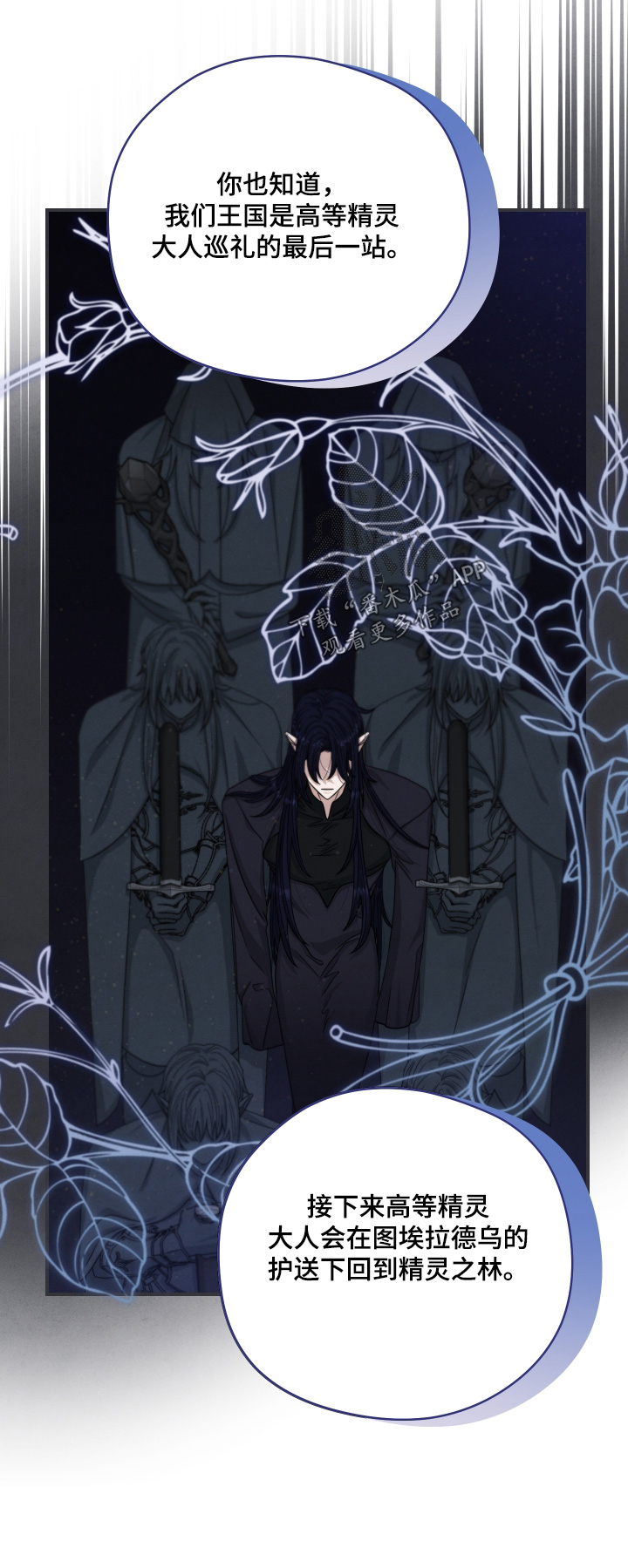 神离之日后漫画,第32章：辛苦你了5图