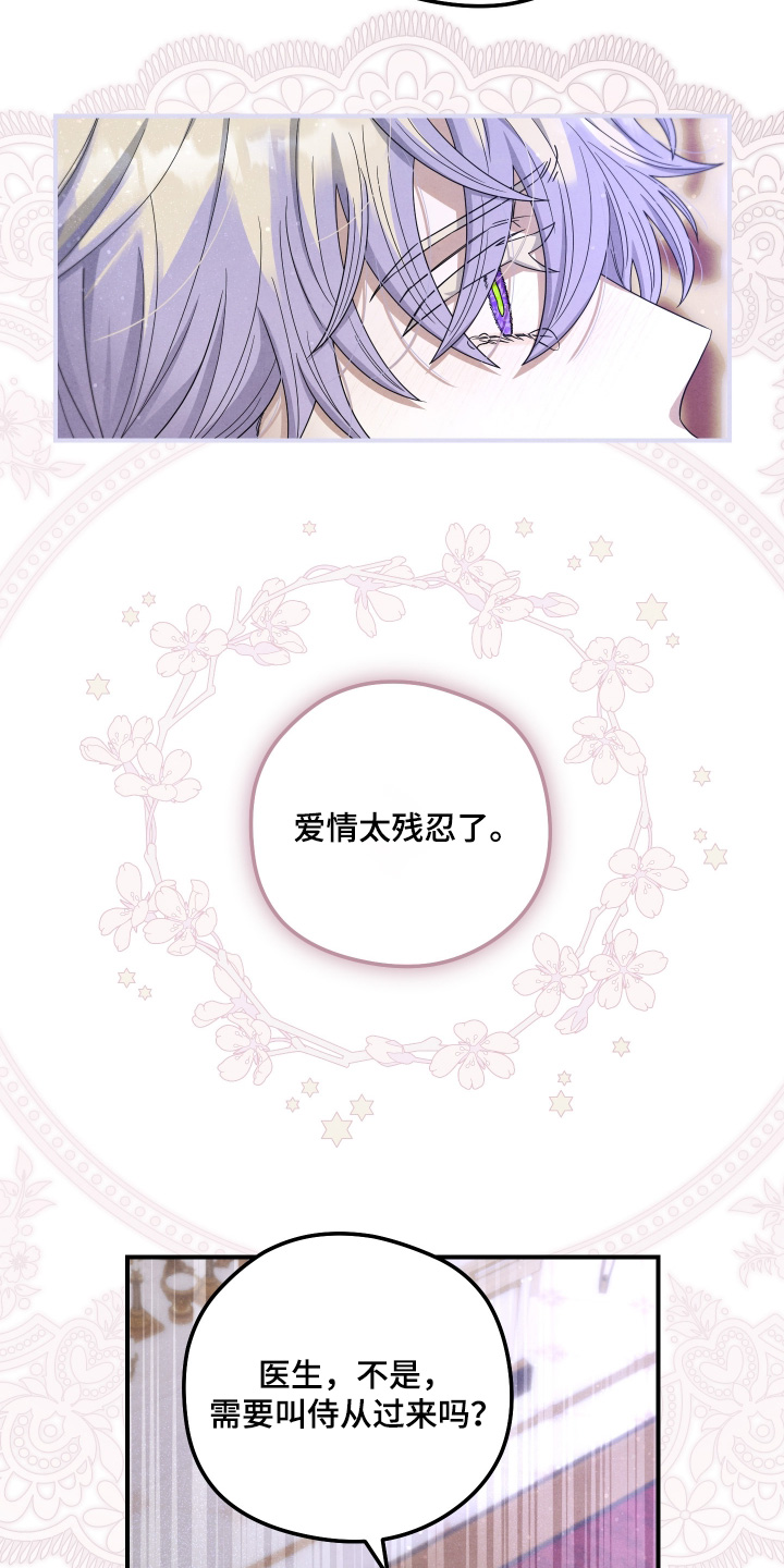 神离之日后漫画,第35章：我想要3图