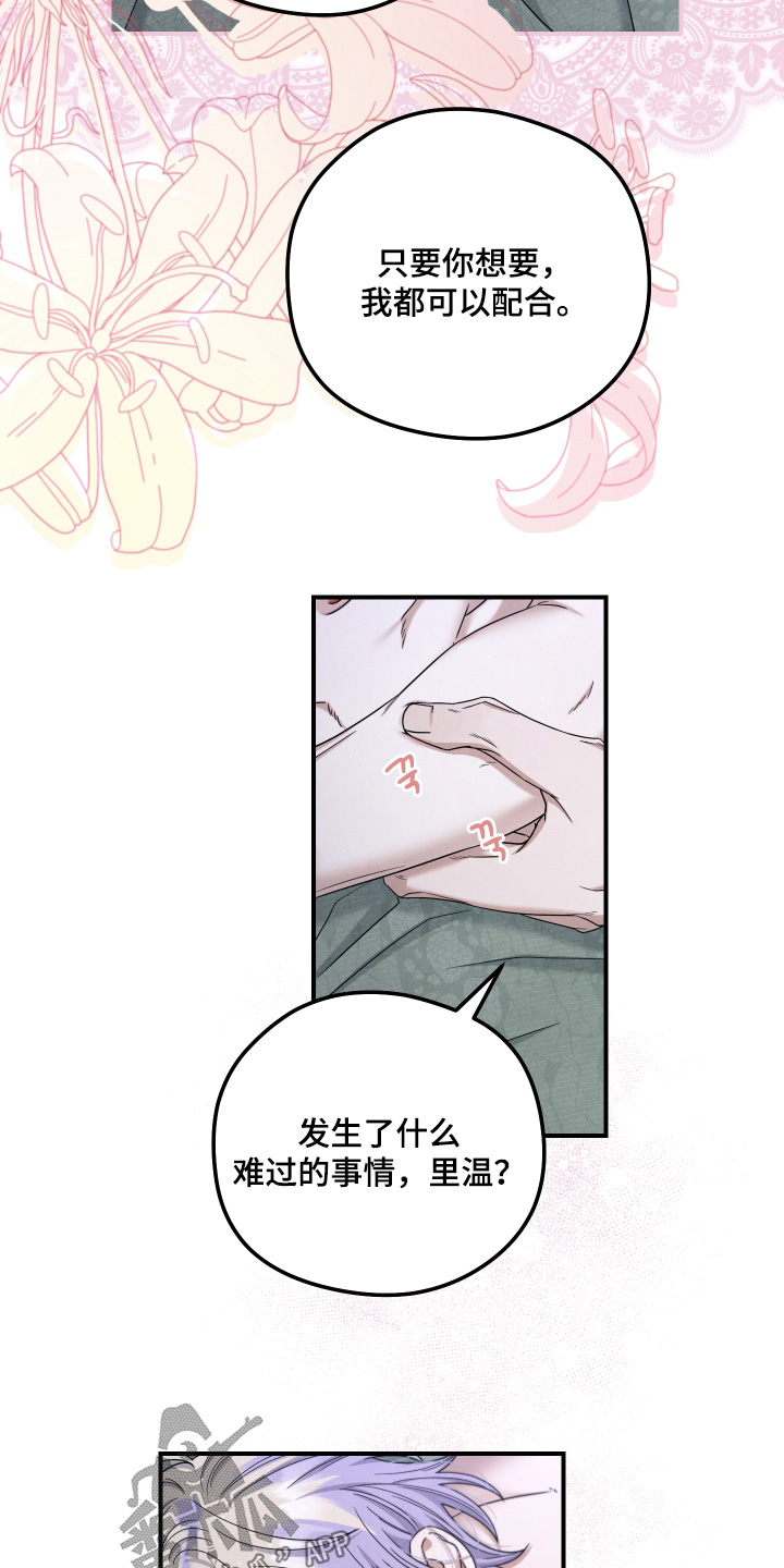 神离之日后漫画,第36章：感觉不对劲4图