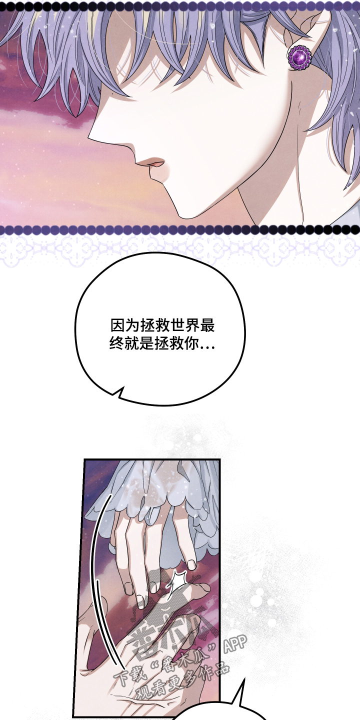 神离之日后漫画,第30章：拯救你2图