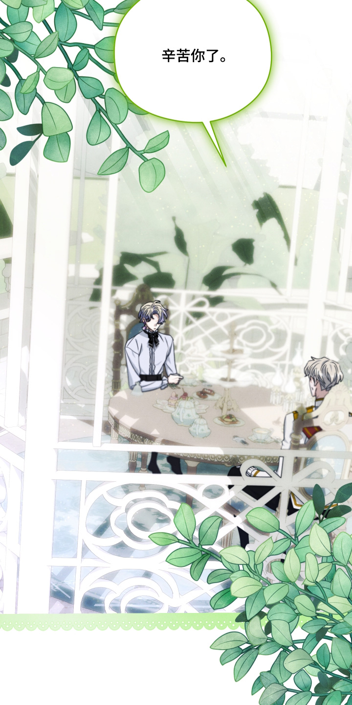 神离之日后漫画,第32章：辛苦你了5图