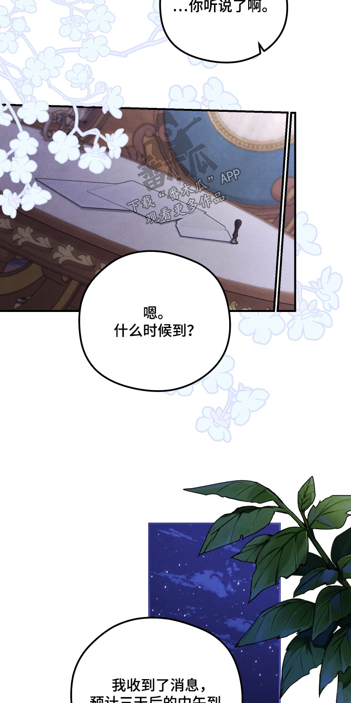 神离之日后漫画,第36章：感觉不对劲3图