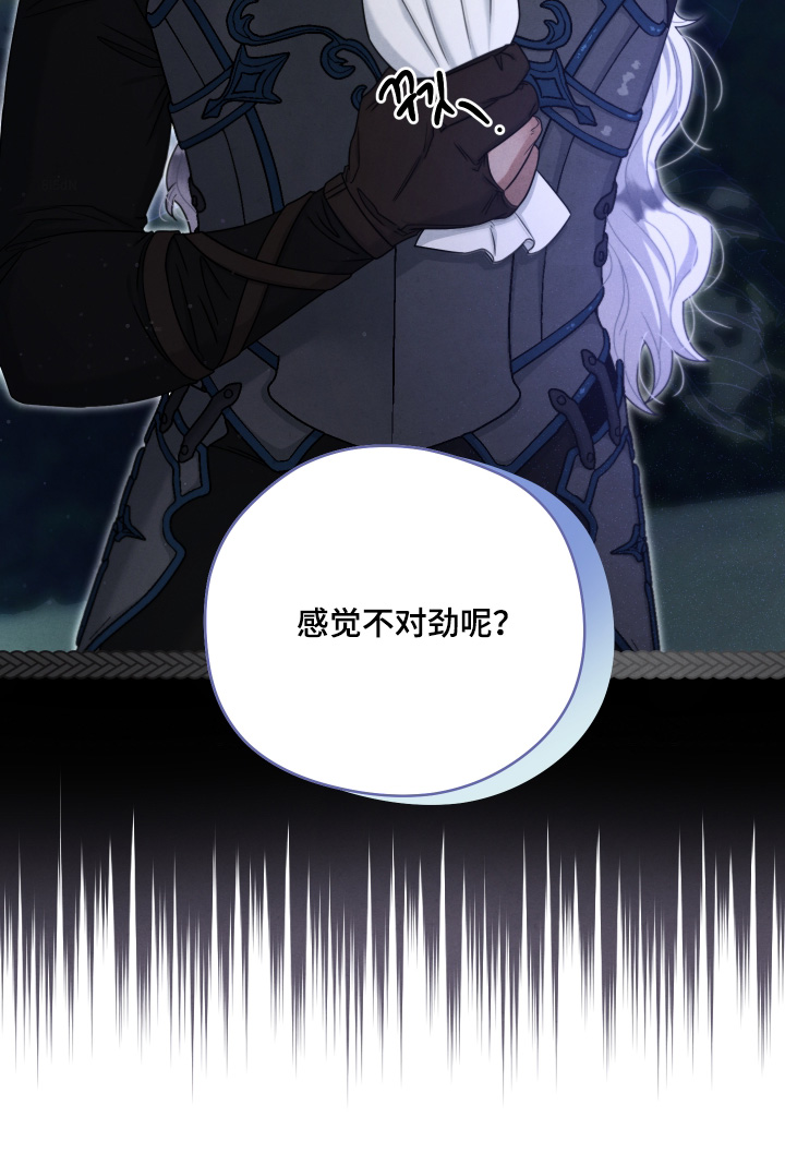 神离之日后漫画,第36章：感觉不对劲1图