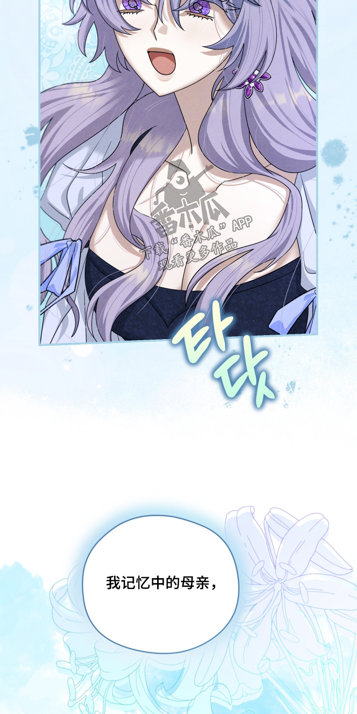 神离之日后漫画,第33章：记忆中的母亲1图