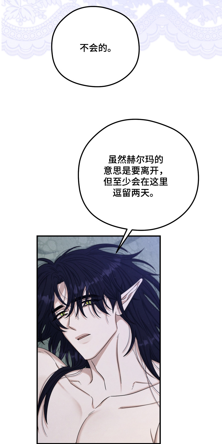 神离之日后漫画,第36章：感觉不对劲5图