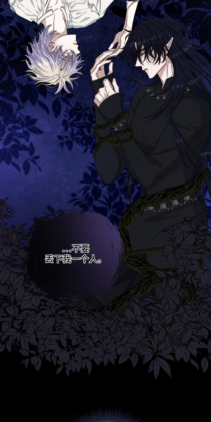 神离之日后漫画,第30章：拯救你1图