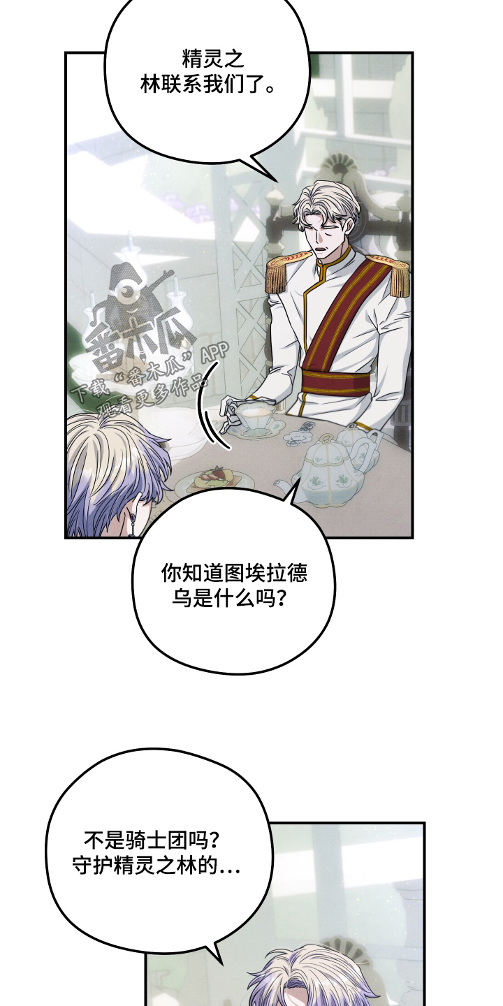 神离之日后漫画,第32章：辛苦你了3图