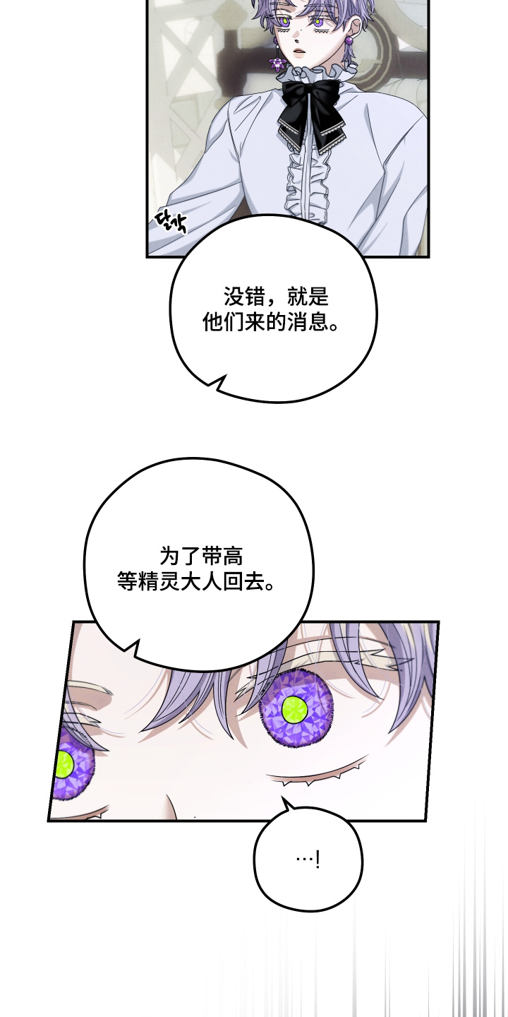 神离之日后漫画,第32章：辛苦你了4图