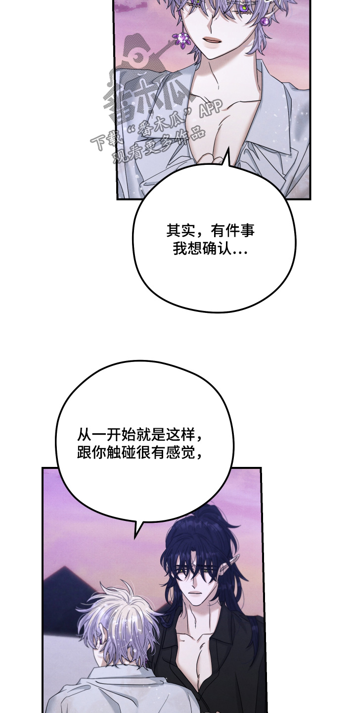 神离之日后漫画,第30章：拯救你4图