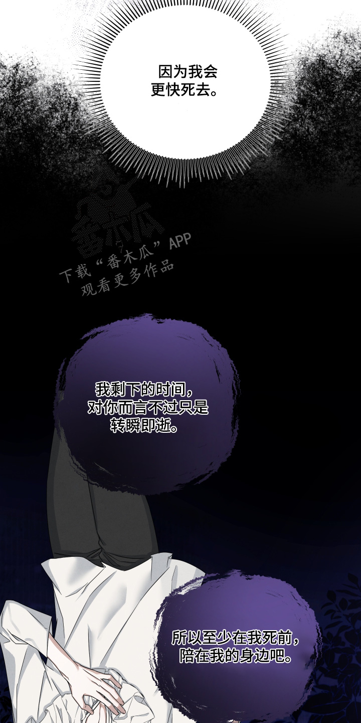 神离之日后漫画,第30章：拯救你5图