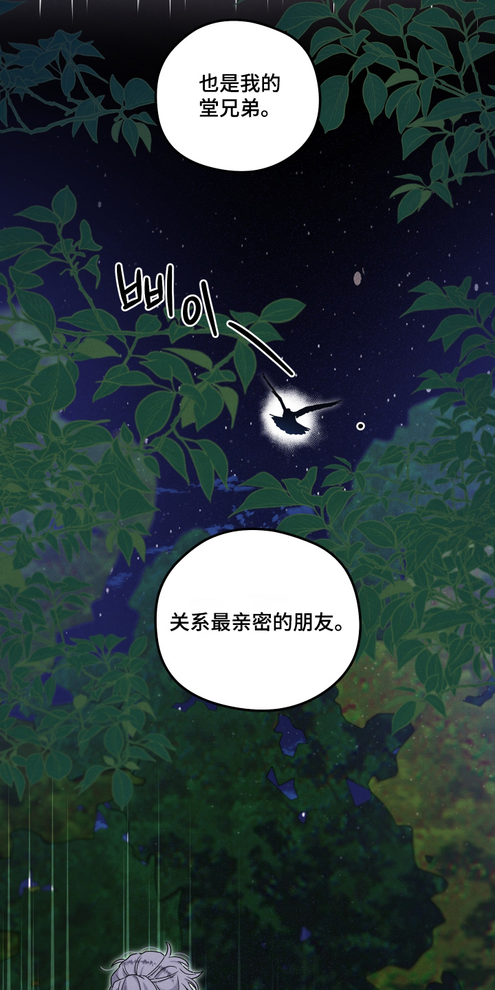 神离之日后漫画,第36章：感觉不对劲2图