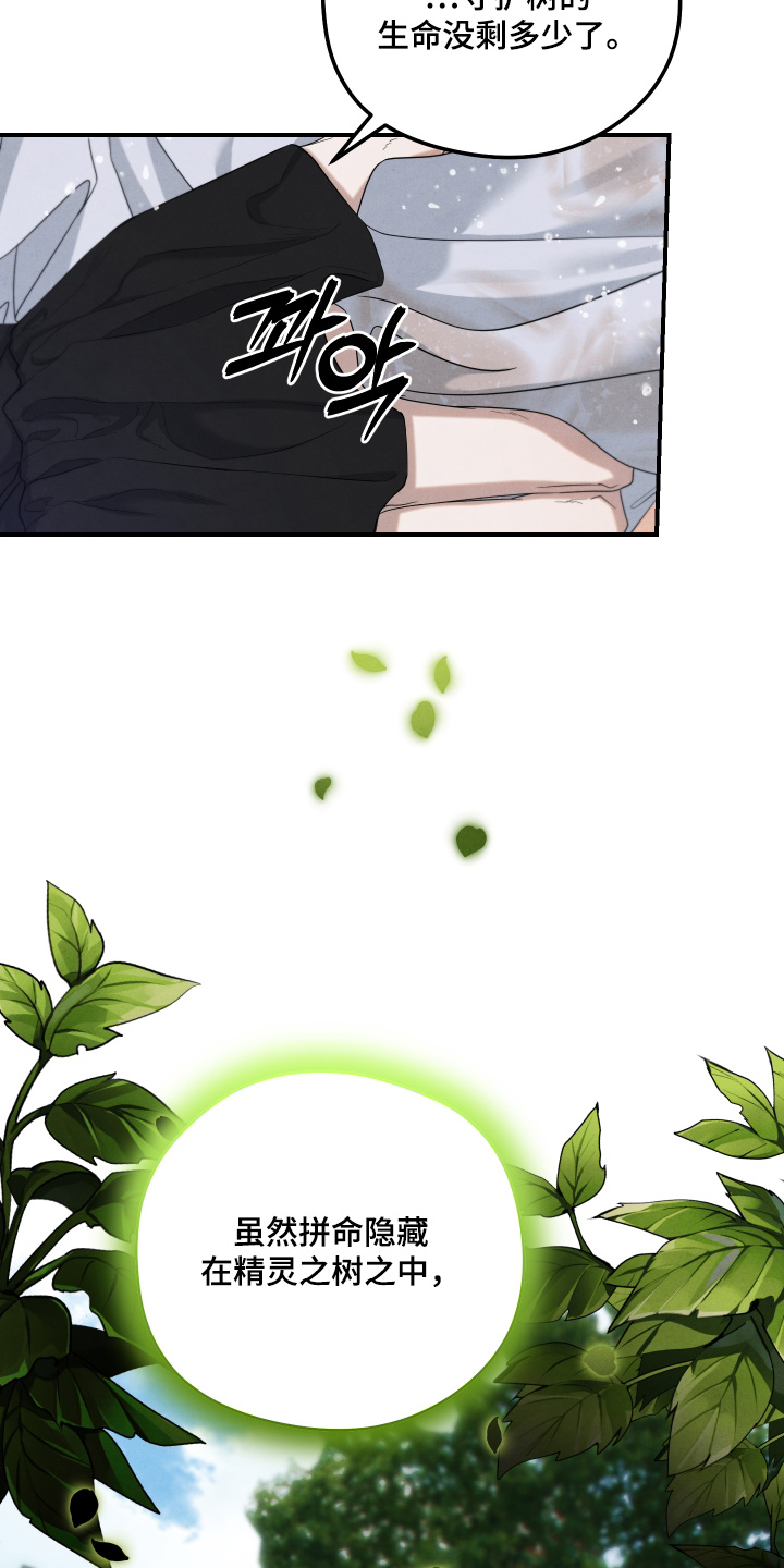 神离之日后漫画,第30章：拯救你4图