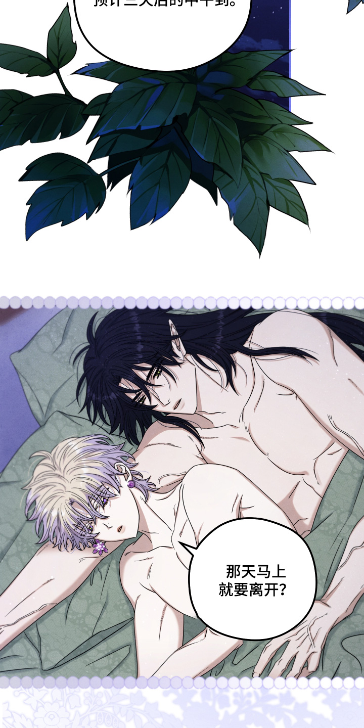 神离之日后漫画,第36章：感觉不对劲4图