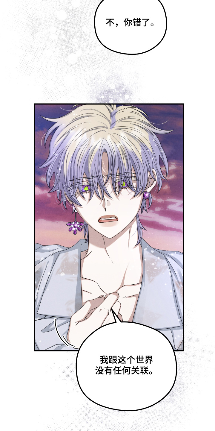 神离之日后漫画,第30章：拯救你3图