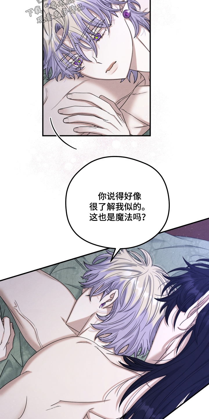 神离之日后漫画,第36章：感觉不对劲5图