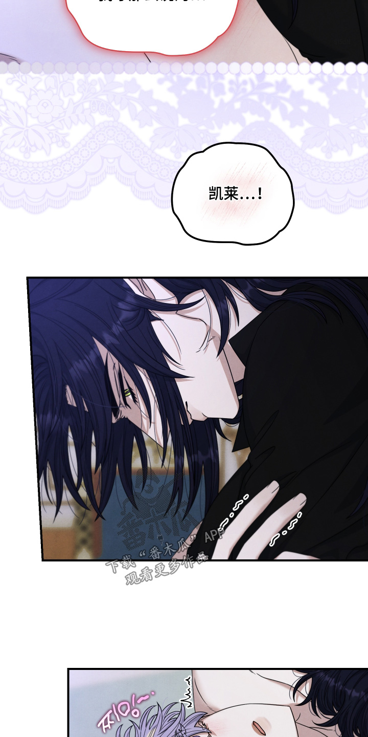 神离之日后漫画,第36章：感觉不对劲4图