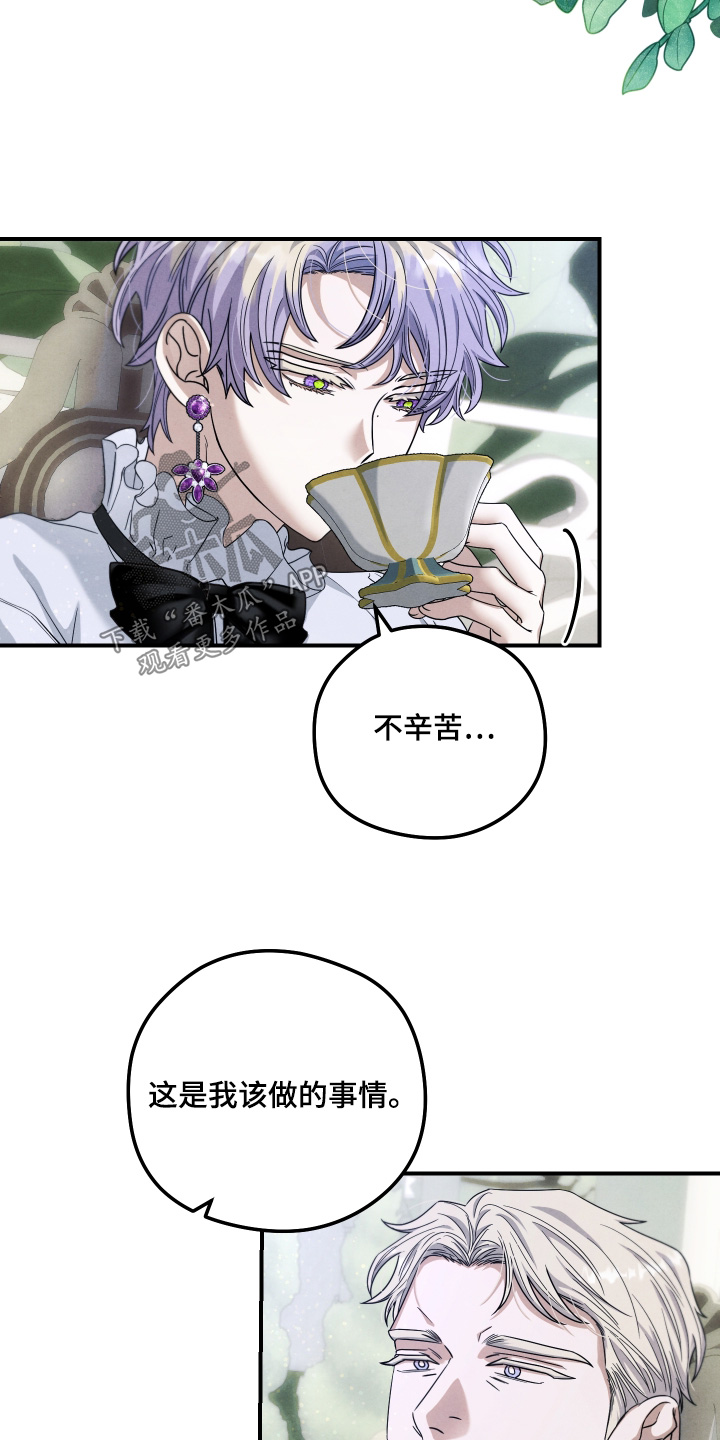 神离之日后漫画,第32章：辛苦你了1图