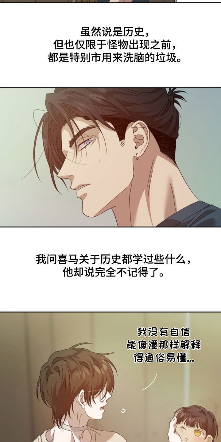 双生战神漫画,第54章：不要生病受伤1图