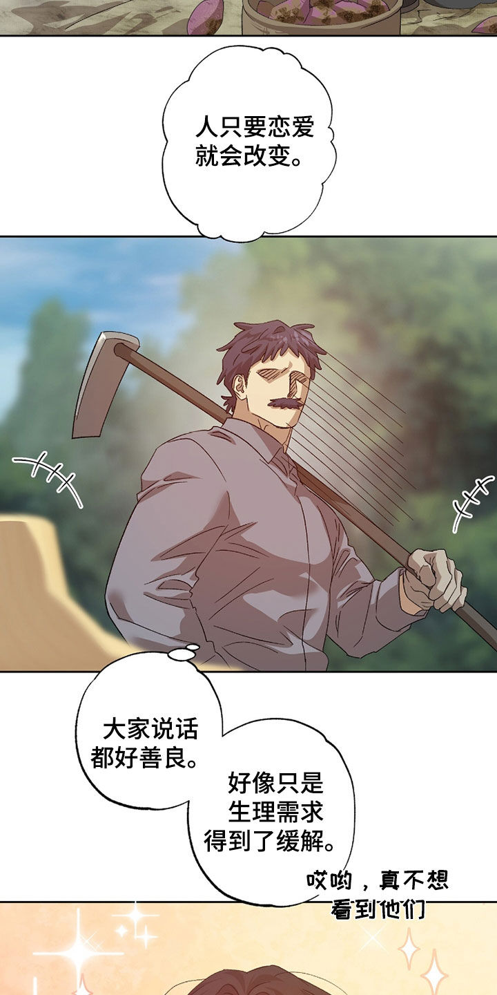 双生悲愿漫画,第51章：没常识3图