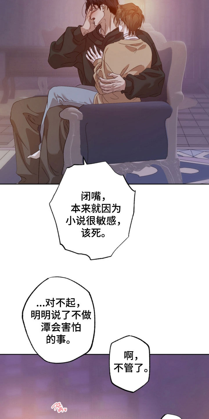 双生悲愿在哪里看漫画,第54章：不要生病受伤2图