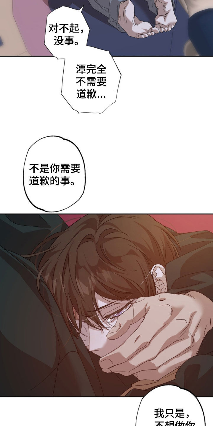 双生薄荷漫画,第55章：不想被讨厌2图